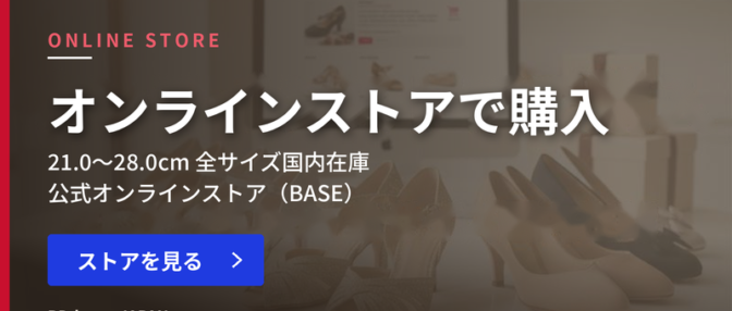 公式オンラインストアで購入する