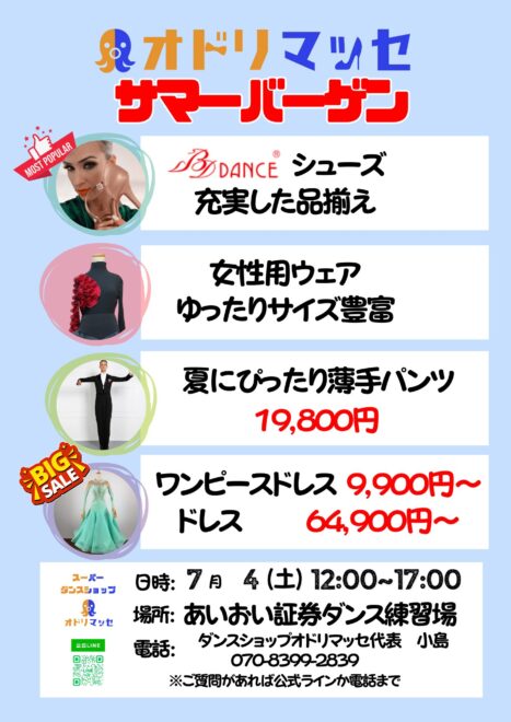 相生証券練習場のセールチラシ