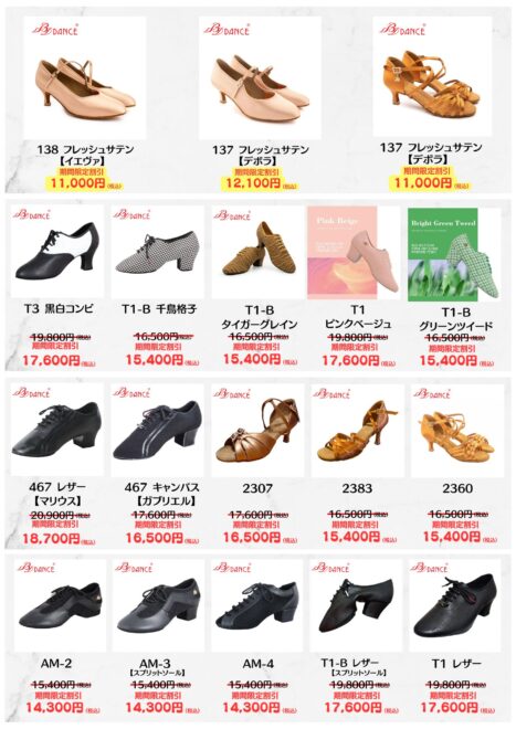 セールのチ価格表